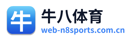 牛八体育